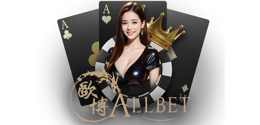 ALLBET ค่ายที่ได้รับความนิยมอันดับ1 บนเว็บ HOTVIP888 12.08.67