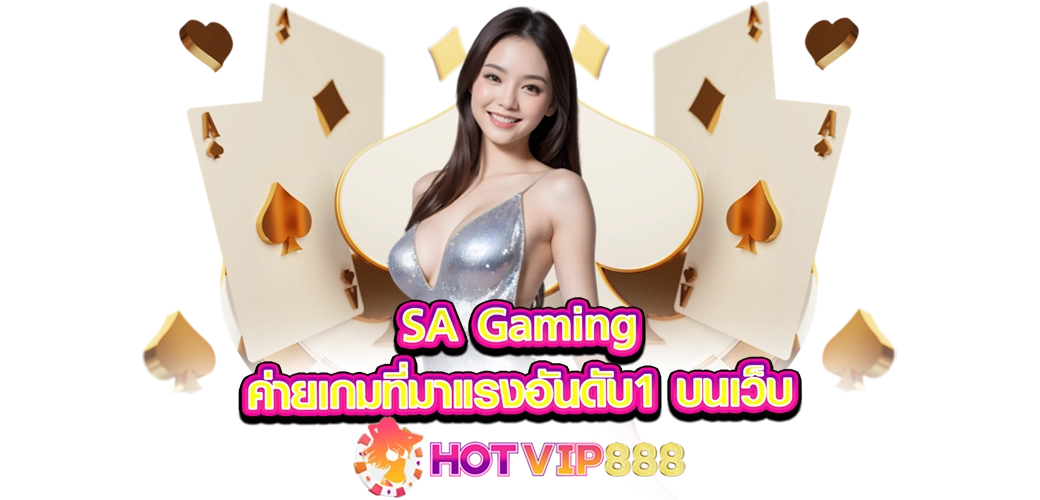 SA Gaming ค่ายเกมที่มาแรงอันดับ1 บนเว็บ HOTVIP888 ปก12.08.67