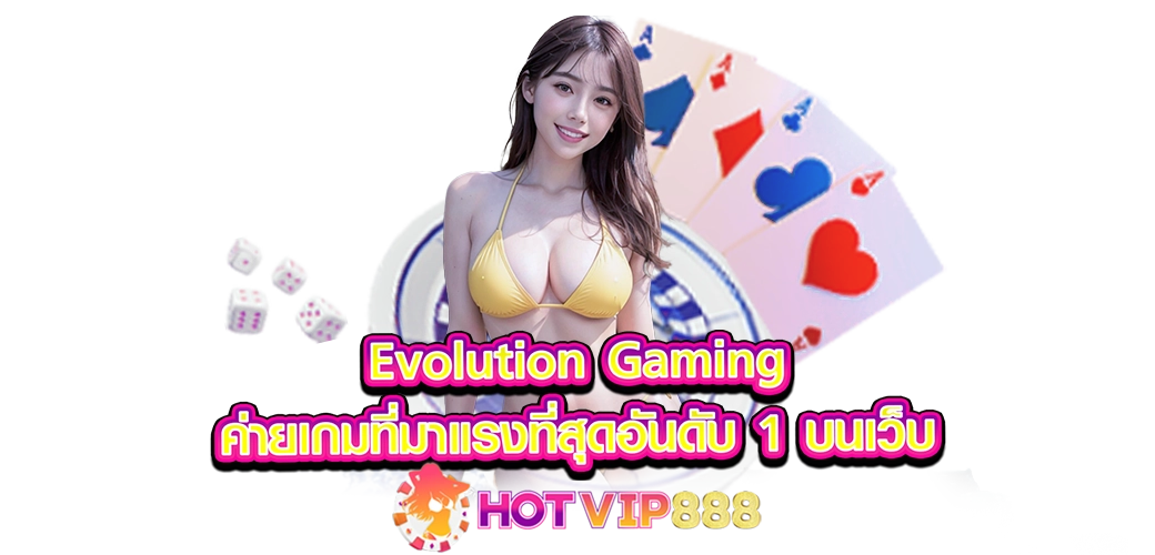 Evolution Gaming ค่ายเกมที่มาแรงอันดับ1 บนเว็บ HOTVIP888 ปก